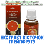 Екстракт грейпфрутових кісточок, Vivasan, Швейцарія