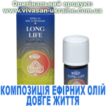 Композиція 100% ефірних олій Довге життя (Long life) Вівасан, Швейцарія