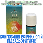 Композиція 100% ефірних олій Підбадьоритися! (Get up!) Вівасан, Швейцарія