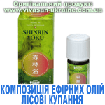 Композиція 100% ефірних олій Лісові купання (Shinrin Yoku), Vivasan, Швейцарія