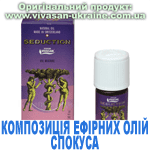 Композиція 100% ефірних олій Спокуса (Seduction), Vivasan, Швейцарія