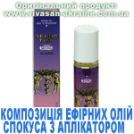 Композиція 100% ефірних олій Спокуса (Seduction) з аплікатором, Vivasan, Швейцарія