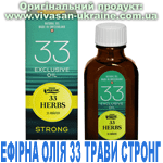 Ефірна олія 33 трави Стронг, Vivasan, Швейцарія