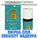 Ефірна олія Евкаліпт Мадейра, Vivasan, Швейцарія