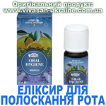 Еліксир для полоскання рота, Vivasan, Швейцарія