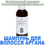 Шампунь для волосся Аргана Вівасан, Швейцарія