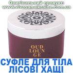 Суфле для тіла Лісові хащі / Oud Lounge Вівасан, Швейцарія