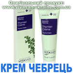 Крем Чебрець / Thyme Вівасан, Швейцарія