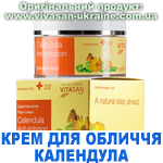 Крем для обличчя Календула Вівасан, Швейцарія