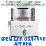 Крем для обличчя Аргана Вівасан, Швейцарія