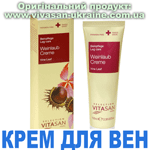 Крем для вен, Vivasan, Швейцарія