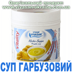 Суп гарбузовий серії Віталіті / Vitality Вівасан, Швейцарія