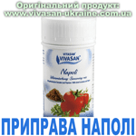 Приправа-мікс Наполі / Napoli (неаполітанська) Вівасан, Швейцарія