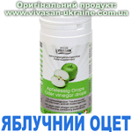 Яблучний оцет (таблетки), Vivasan, Швейцарія