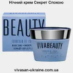 Нічний крем Фонтан молодості Віва Бьюті Vivasan