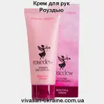 Крем для рук Роуздью / Rosedew Vivasan