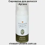 Сироватка для волосся серії Аргана Vivasan