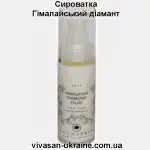Сыворотка Гималайский бриллиант Vivasan