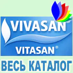 Весь каталог Вівасан, Швейцарія