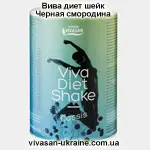 Віва дієт шейк Чорна смородина 400 г. Vivasan