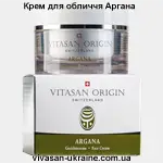 Крем для обличчя Аргана 50 мл. Vivasan