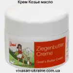 Крем Козье масло/Goat's Butter Вивасан