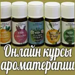 Скидка на Аромакурсы онлайн