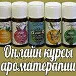 Скидка на Аромакурсы онлайн