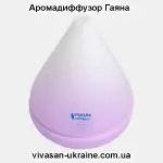 Аромадиффузор ультразвуковой Гаяна Vivasan