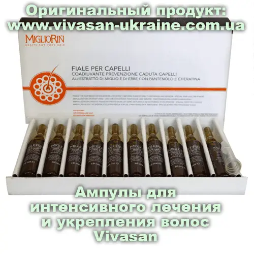 Ампулы для лечения волос Миглиорин 10х10 мл, Vivasan, Швейцария. Уход за волосами