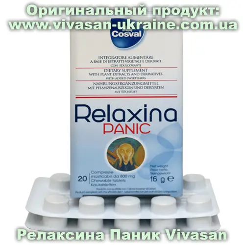 Релаксина Паник / Relaxina Panic 20 таблеток, Vivasan, Швейцария. Минерально-витаминные комплексы