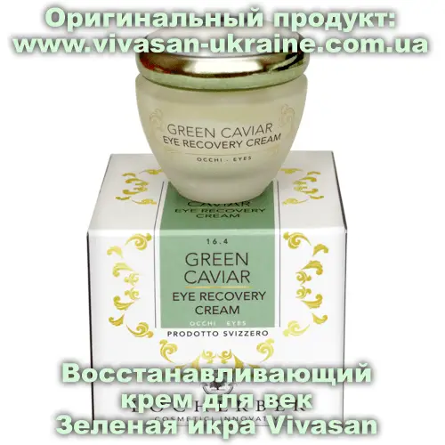 Восстанавливающий крем для век Зеленая икра Vivasan