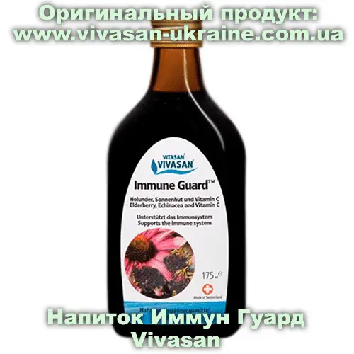 Напиток Иммун Гуард/Immune Guard Vivasan