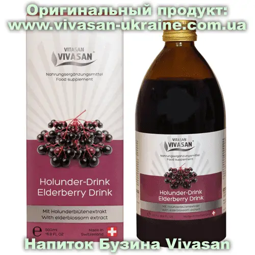 Напиток Бузина черная / Elderberry 500 мл, Vivasan, Швейцария. Мультивитаминные напитки