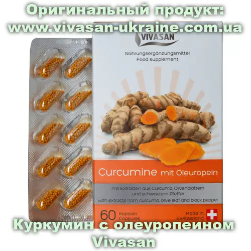 Куркумин с олеуропеином (микрокапсулы) 60 капсул, Vivasan, Швейцария. Минерально-витаминные комплексы