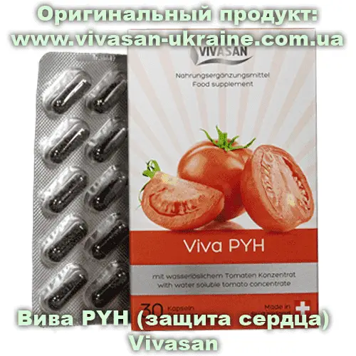 Вива РУН. Защита сердца / Viva PYH 30 капсул, Vivasan, Швейцария. Минерально-витаминные комплексы