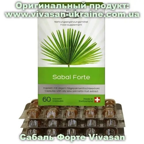 Сабаль Форте / Sabal Forte 60 капсул, Vivasan, Швейцария. Минерально-витаминные комплексы