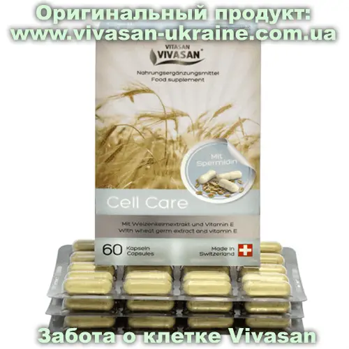 Забота о клетке / Cell Care 60 капсул, Vivasan, Швейцария. Минерально-витаминные комплексы