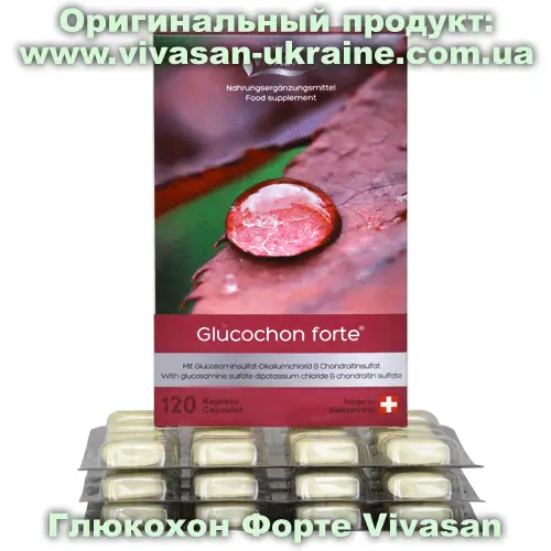 Глюкохон Форте / Glucochon Forte 120 капсул, Vivasan, Швейцария. Минерально-витаминные комплексы