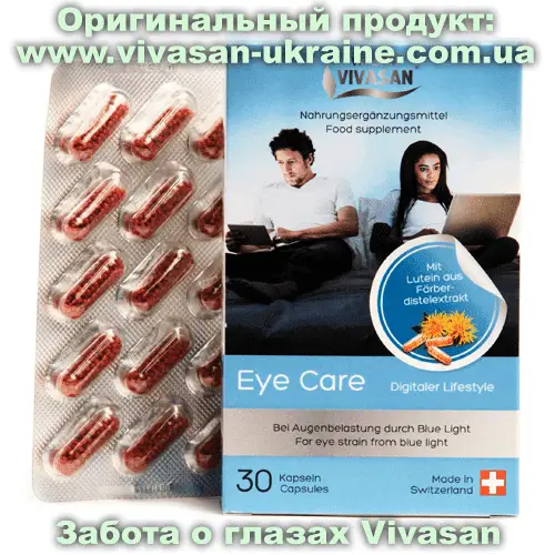 Защита глаз / Eye care 30 капсул, Vivasan, Швейцария. Минерально-витаминные комплексы