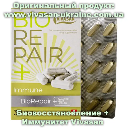 Биовосстановление + Иммунитет / Biorepair + Immune 30 капсул, Vivasan, Швейцария. Минерально-витаминные комплексы