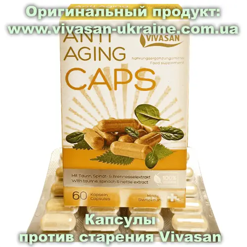 Капсулы против старения. Антиоксиданты плюс витамины / Antiaging caps 60 капсул, Vivasan, Швейцария. Минерально-витаминные комплексы