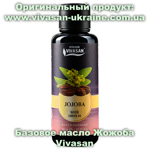 Базовое масло Жожоба 50 мл, Vivasan, Швейцария. Органические базовые масла