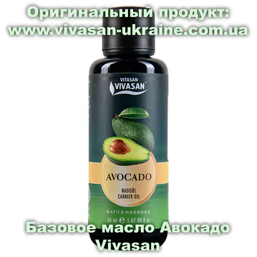 Базовое масло Авокадо 50 мл, Vivasan, Швейцария. Органические базовые масла