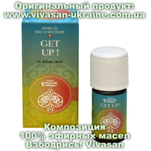 Композиция 100% эфирных масел Взбодрись! (Get Up!) 5 мл, Vivasan, Швейцария. Ароматерапия