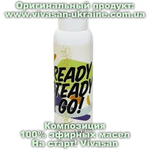 Композиция 100% эфирных масел На старт! (Ready! Steady! Go!), Vivasan, Швейцария. Ароматерапия