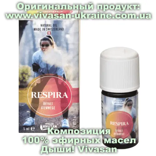 Композиция 100% эфирных масел Дыши! (Respira) 5 мл, Vivasan, Швейцария. Ароматерапия