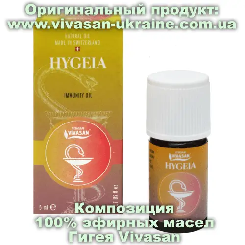 Композиция 100% эфирных масел Гигея (Hygeia) 5 мл, Vivasan, Швейцария. Ароматерапия