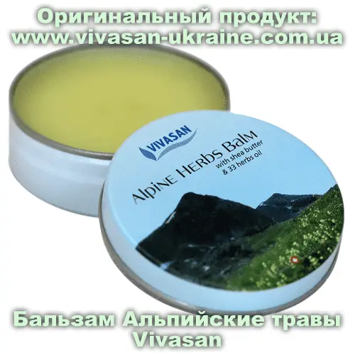 Бальзам Альпийские травы 10 г, Vivasan, Швейцария. Лечебные кремы и бальзамы