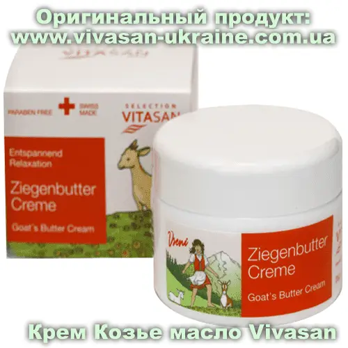 Крем Козье масло 25 г, Vivasan, Швейцария. Лечебные кремы и бальзамы